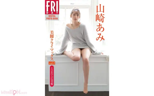 JP Ami Yamazaki 山崎あみ - FRIDAYデジタル写真集 美脚クライマックス Vol.2 138ページ完全版 (71P)