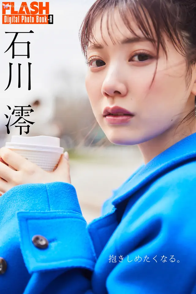 [JP] Mio Ishikawa (石川澪): FLASHデジタル写真集R 抱きしめたくなる。