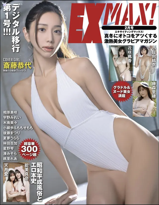 [JP] Saito Yasuyo (斎藤恭代) & Fūka Hanasaki (花咲楓香) & Yui Kohinata (小日向結衣) & Misora Minato (湊みそら) & Hoshino Koto (星野琴): EX MAX! 2025.02