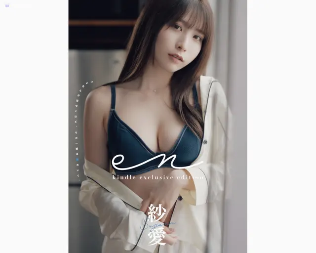 紗愛