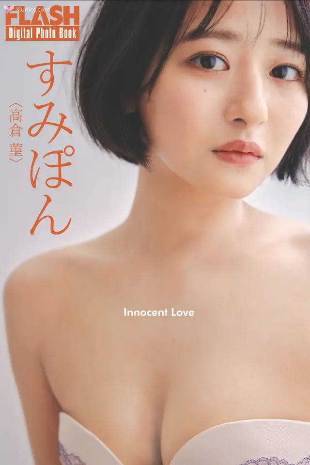 [JP] Sumipon (すみぽん): [Flash Digital Photobook] Innocent Love