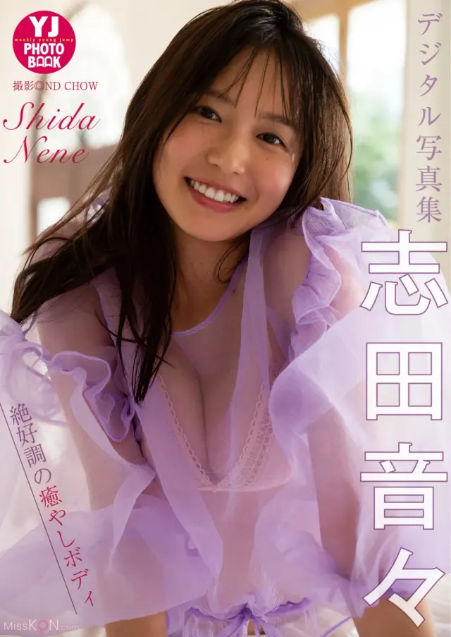 [JP] Shida Nene (志田音々): 【デジタル限定 YJ PHOTO BOOK】写真集「絶好調の癒やしボディ」 (54 photos)