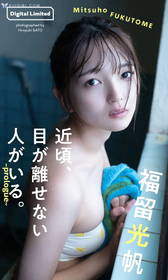 Fukutome Mitsuho 福留光帆 – 近頃目か離せない人かいるprologue (40 photos)