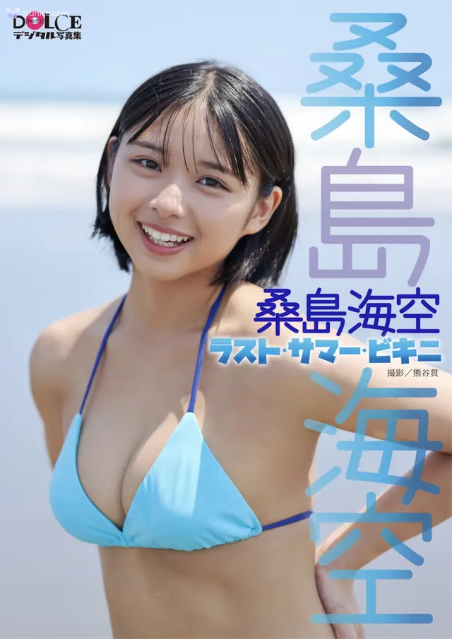 [JP] Miku Kuwajima (桑島海空): [Dolce Photobook] Last Summer Bikini ラスト・サマー・ビキニ