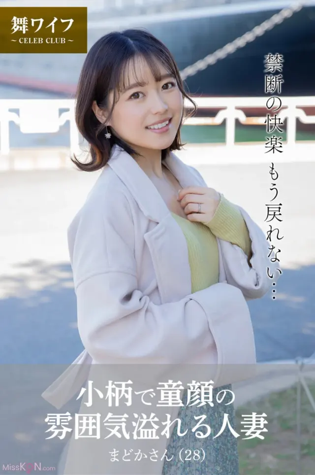 JP Chiharu Miyazawa 宮沢ちはる - 小柄で童顔の雰囲気溢れる人妻 (91P)
