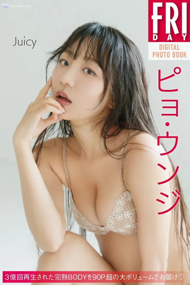 Eunji Pyo 표은지 – FRIDAYテシタル写真集 Juicy (72 photos)