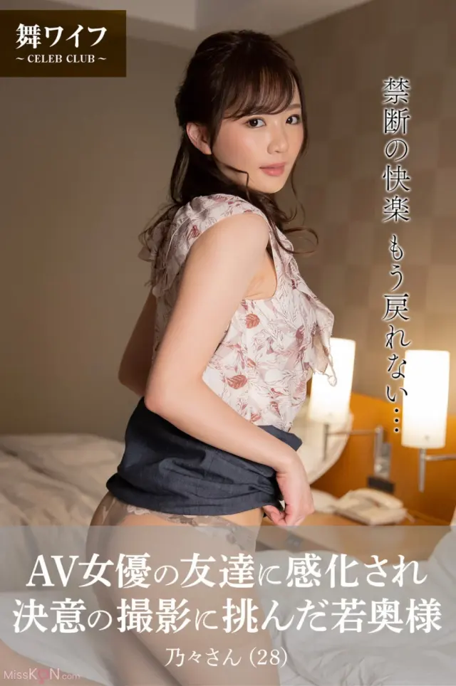 JP Nono Enomoto 榎本乃々 - AV女優の友達に感化され決意の撮影に挑んだ若奥様 (84P)