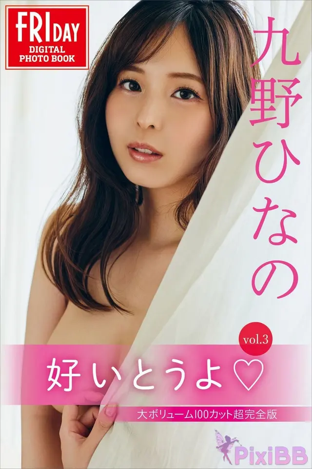 [JP] Kuno Hinano (九野ひなの): FRIDAYデジタル写真集 好いとうよ Vol.3 大ボリューム100カット超完全版 (132 photos)