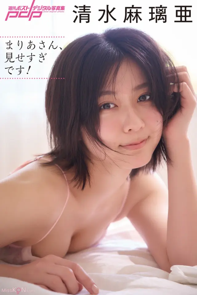 JP Maria Shimizu 清水 麻璃亜 - まりあさん、見せすぎです (90P)