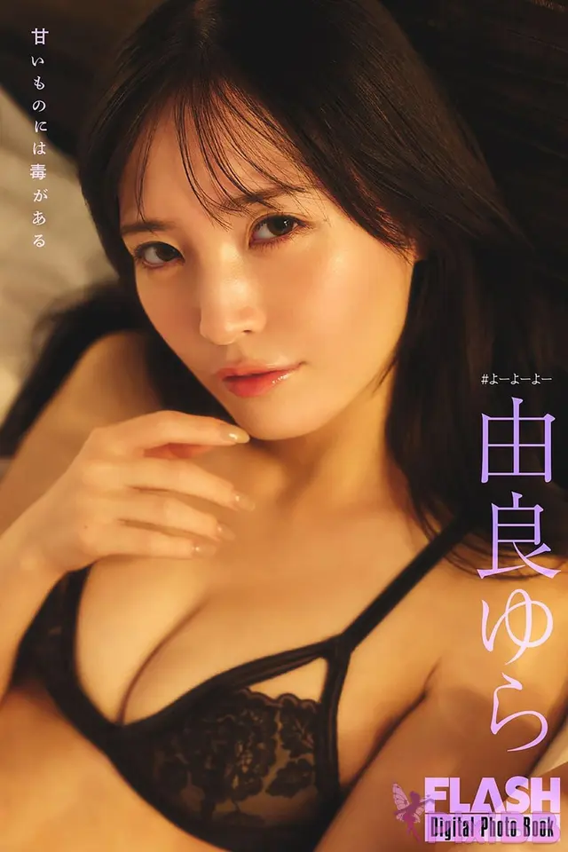 [JP] Yura Yura (由良ゆら): FLASHデジタル写真集 甘いものには毒がある (75 photos)