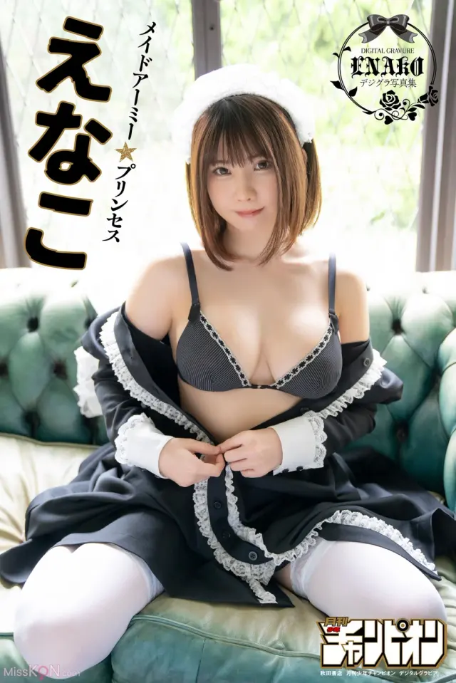 [JP] Enako (えなこ): 「メイドアーミー★プリンセス」【月チャンデジグラ】 (77 photos)