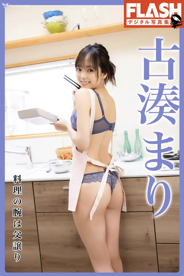 古湊まり – FLASHテシタル写真集 料理の腕は父譲り (38 photos)