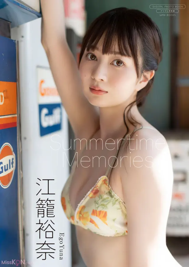 JP Yuna Ego 江籠裕奈 - デジタル限定 写真集 Summertime Memories (72P)