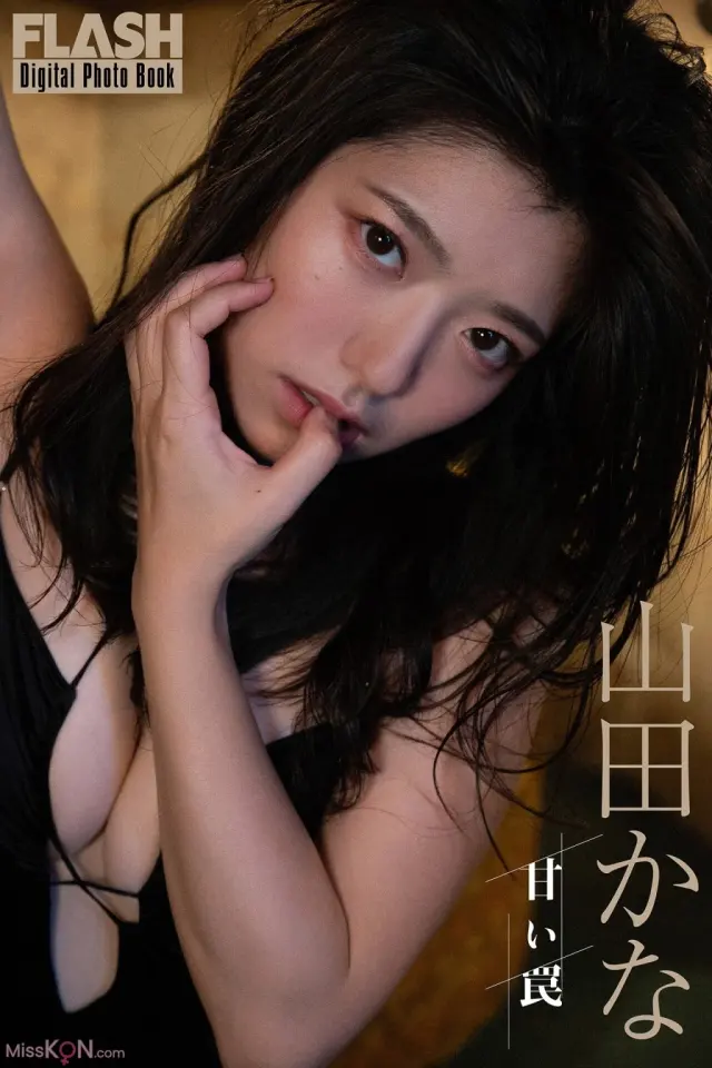JP Kana Yamada 山田かな - FLASHデジタル写真集 甘い罠 (33 photos)