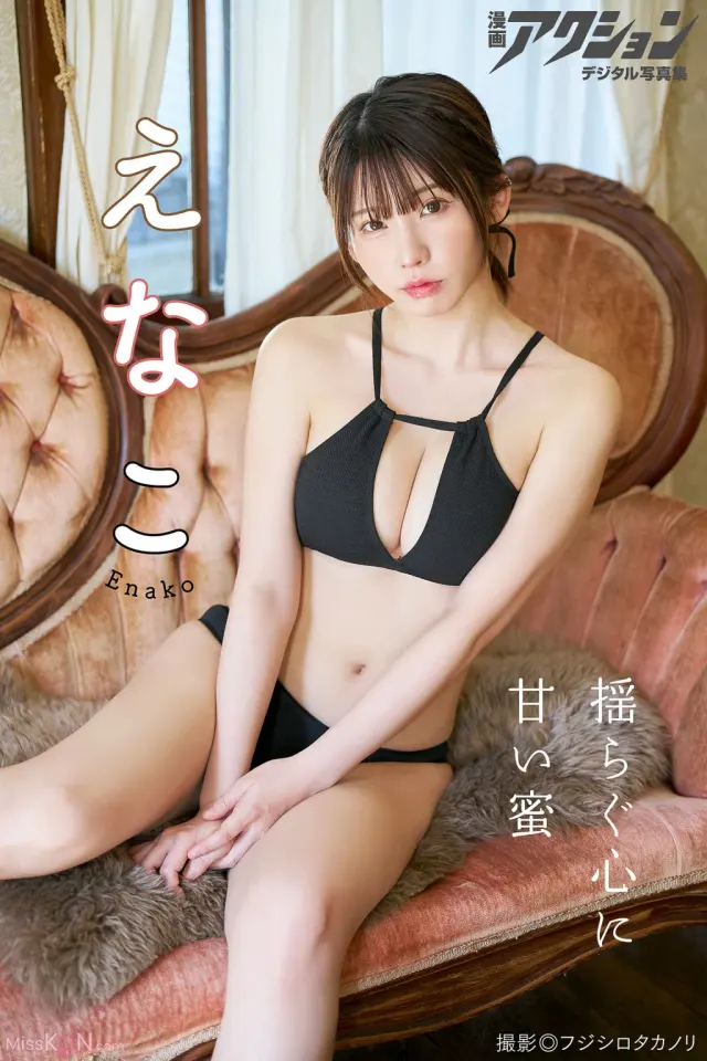 [JP] Enako (えなこ): 漫画アクションデジタル写真集 「揺らぐ心に甘い蜜」 (51 photos)