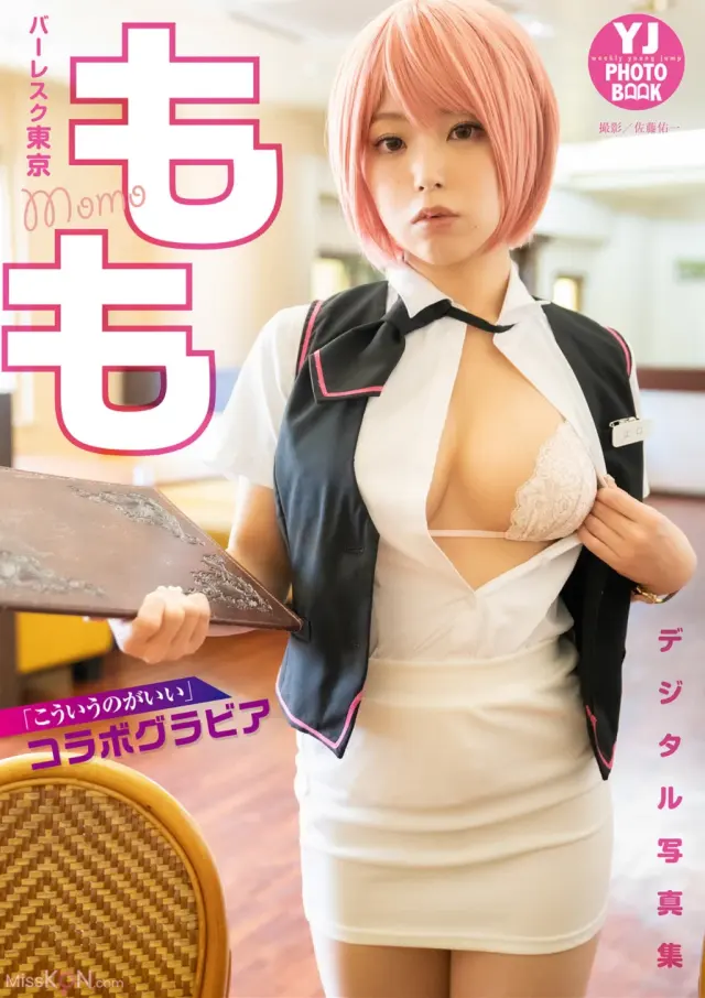 [JP] もも (バーレスク東京): 【YJ PHOTO BOOK】 こういうのがいい コラボグラビア (24 photos)