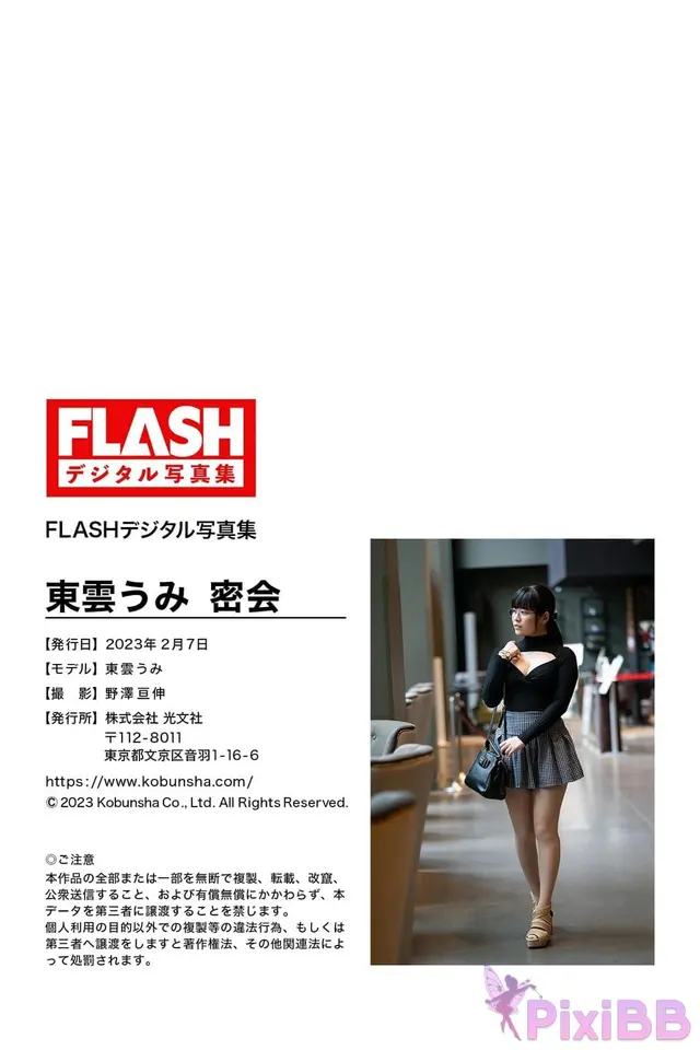 [JP] Shinonome Umi (東雲うみ): FLASHデジタル写真集 むにむに。 (51 photos)