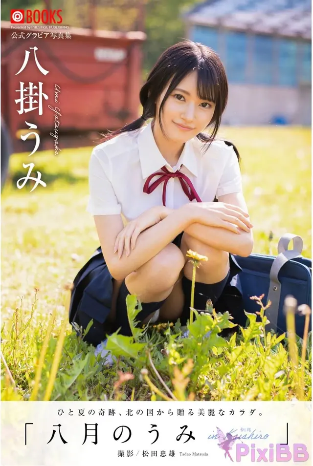 [JP] Umi Yatsugake (八掛うみ): 八月のうみ in Kushiro 釧路 (33 photos)