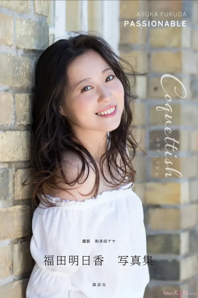JP Asuka Fukuda 福田明日香 - 写真集 PASSIONABE コケティッシュ (48P)