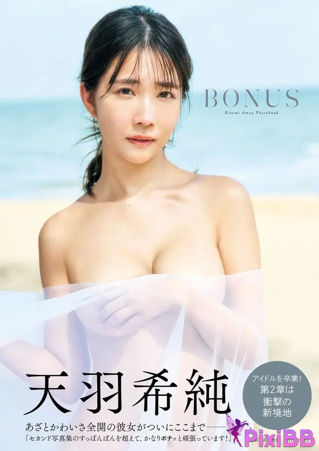 [JP] Amau Kisumi (天羽希純): 写真集「BONUS」 (123 photos)