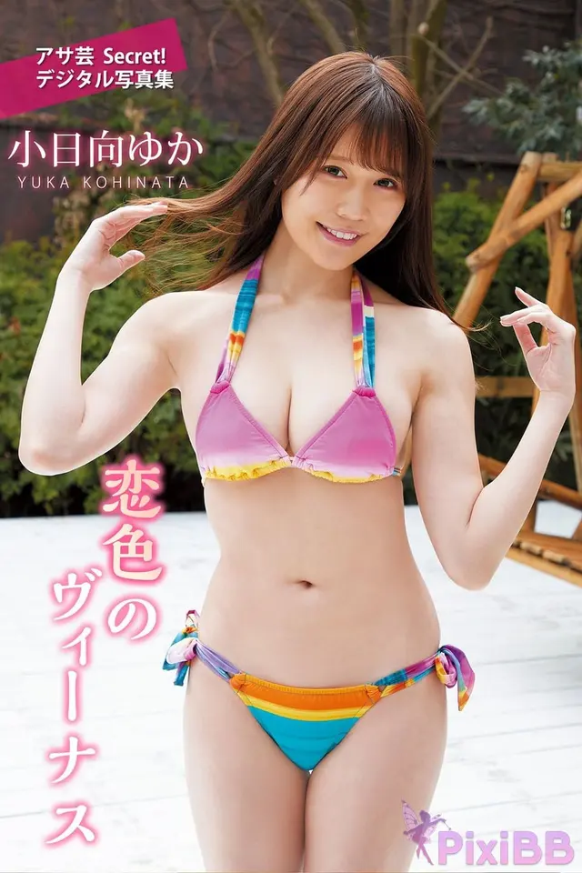 [JP] Yuka Kohinata (小日向ゆか): アサ芸Secret！デジタル写真集 理想のカノジョ メガネっ娘ビキニ (74 photos)