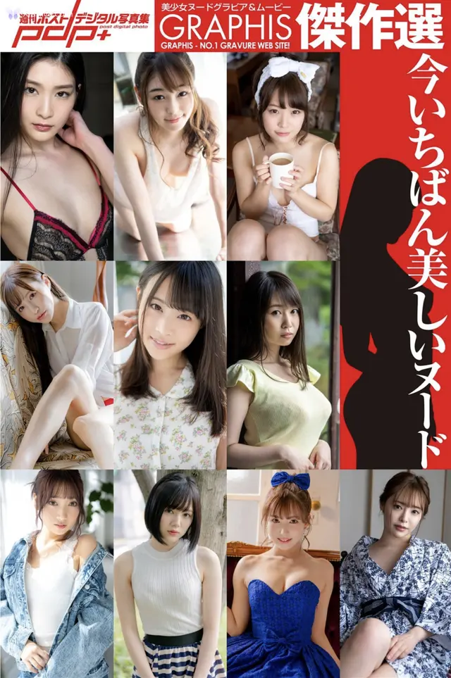 週刊ホストテシタル写真集 GRAPHIS傑作選 今いちはん美しいヌート (52 photos)