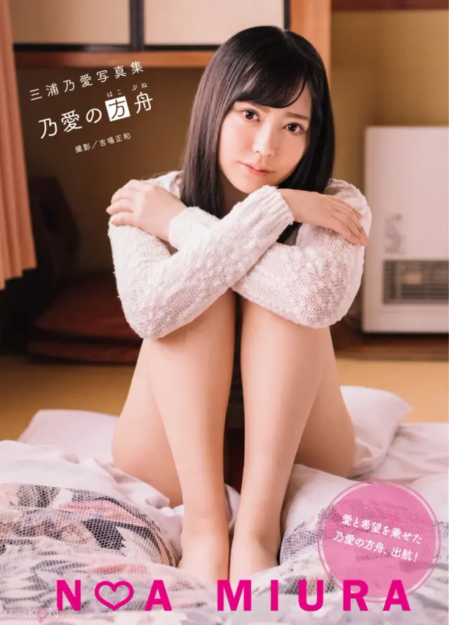 JP Miura Noa 三浦乃愛 - 写真集 乃愛の方舟 (72P)