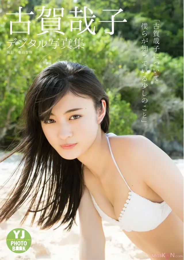 [JP] Yako Koga (古賀哉子): A Little Bit We Know About Yako 古賀哉子について僕らが知っている少しのこと (20 photos)