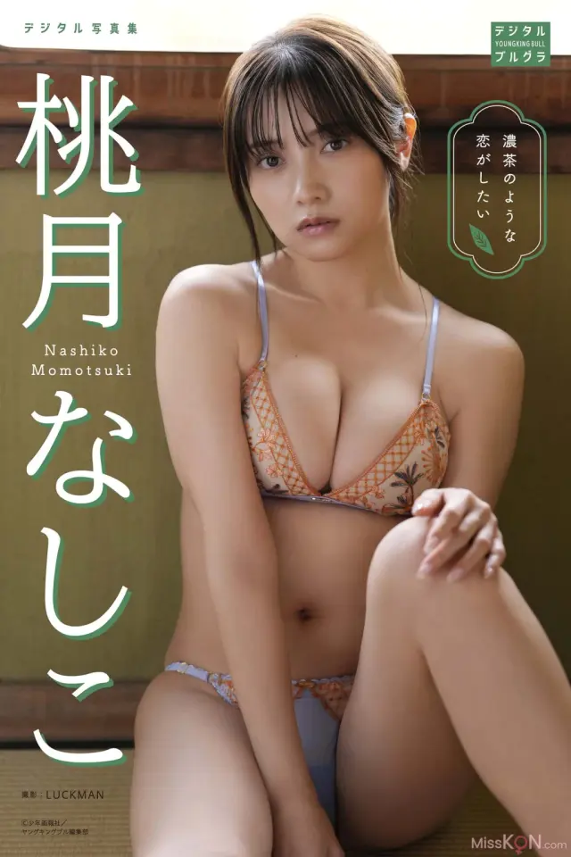 [JP] Momotsuki Nashiko (桃月なしこ): デジタル写真集 濃茶のような恋がしたい (44 photos)
