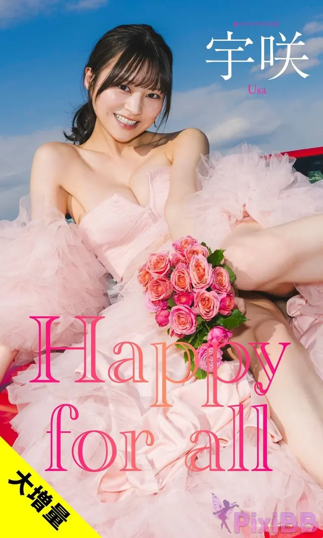 [JP] Usa Hiiragi (宇咲): 【大増量】写真集「Happy for all」 (週プレ PHOTO BOOK) (93 photos)