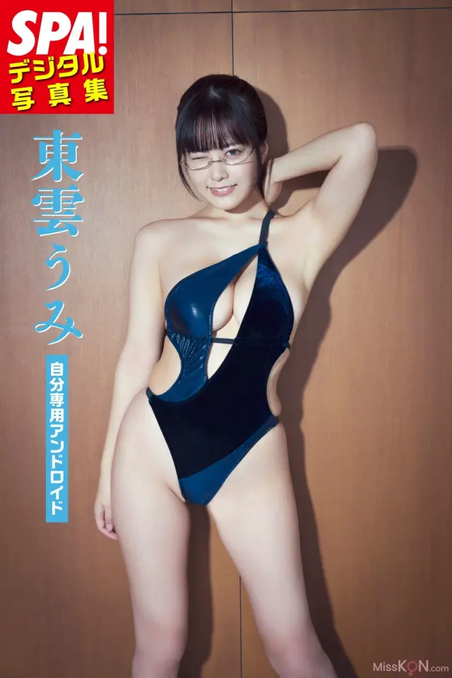 [JP] Shinonome Umi (東雲うみ):「自分専用アンドロイド」SPA！デジタル写真集 (ＳＰＡ！ＢＯＯＫＳ) (65 photos)