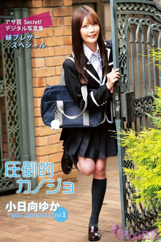 [JP] Yuka Kohinata (小日向ゆか): アサ芸Secret！デジタル写真集 Vol.1 圧倒的カノジョ 姉ブレザースペシャル (78 photos)