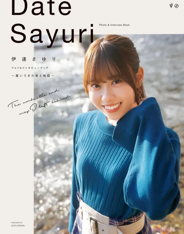 [JP] Sayuri Date (伊達さゆり): フォト＆インタビューブック 〜置いてきた傘と地図〜 (251 photos)
