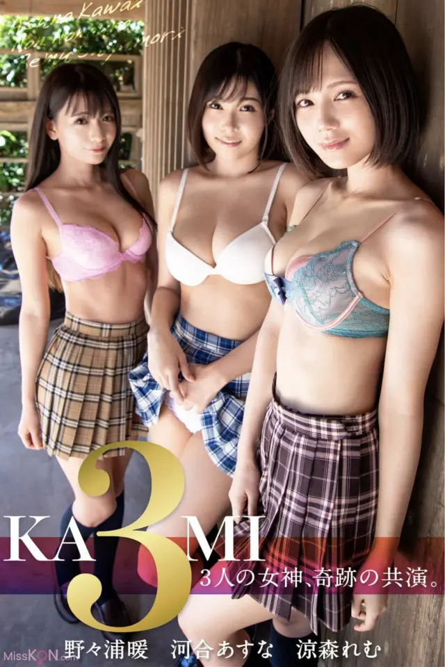 [JP] Nonoura Non (野々浦暖) & Kawai Asuna (河合あすな) & Suzumori Remu (涼森れむ): KAMI3 Three Goddesses, a Miraculous Collaboration KAMI3 ～3人の女神、奇跡の共演。(+Nude ver.) (94 photos)
