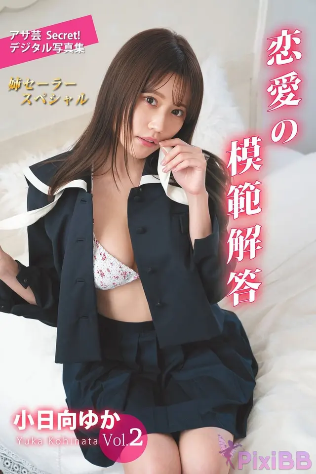 [JP] Yuka Kohinata (小日向ゆか): アサ芸Secret！デジタル写真集 Vol.2 恋愛の模範解答 姉セーラースペシャル (100 photos)