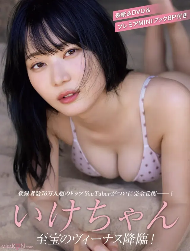 [JP] Ikechan (いけちゃん): FRIDAY GOLD 至宝のヴィーナス降臨[+other cuts] (22 photos)