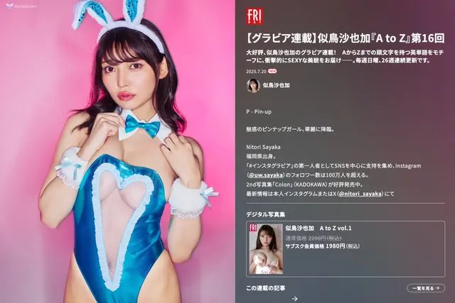 [JP] Nitori Sayaka (似鳥沙也加): FRIDAY GOLD A to Z Vol.16+18+19+20