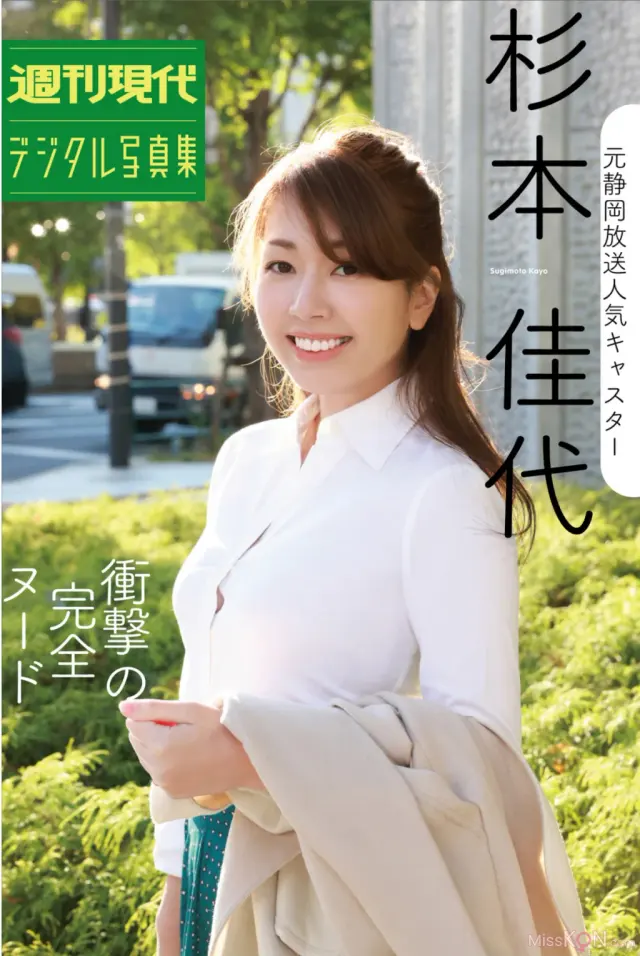 杉本佳代(グラビア酒クズ子)