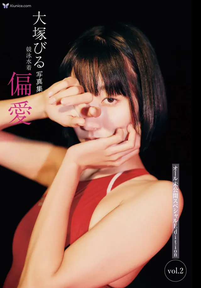 [JP] Biru Otsuka (大塚びる): FRIDAYデジタル写真集 競泳水着 偏愛 オール未公開スペシャル Edition Vol.2