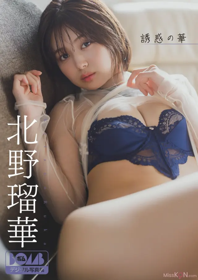 [JP] Ruka Kitano (北野瑠華):『誘惑の華』BOMBデジタル写真集 (36 photos)