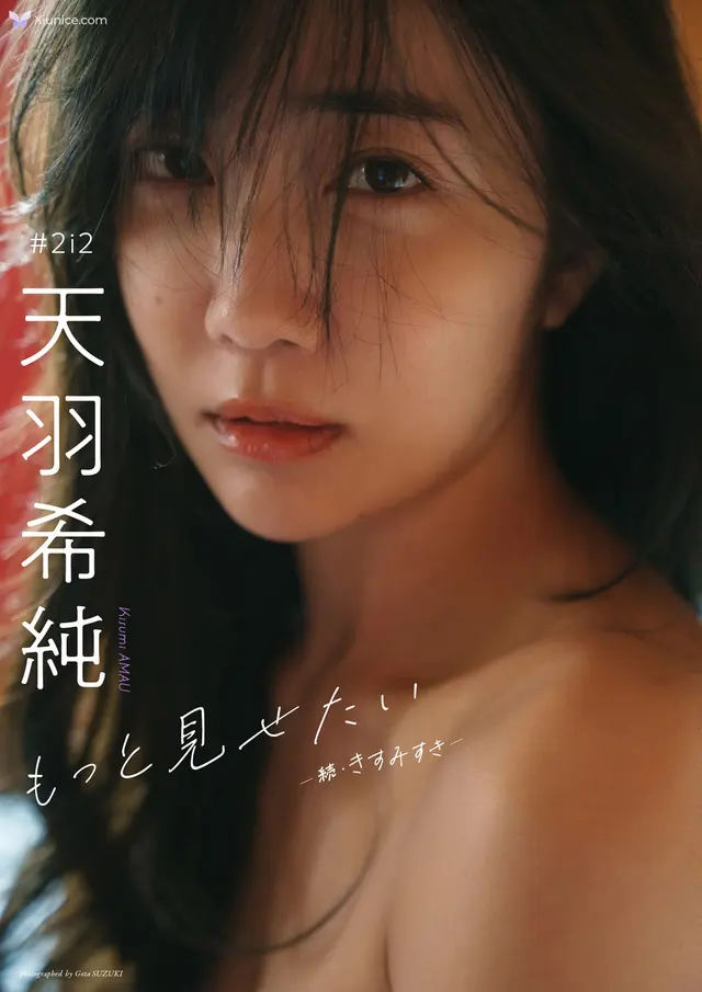 Amau Kisumi 天羽希純 – テシタル限定 写真集もっと見せたいー続きすみすきー 週フレ PHOTO BOOK (125 photos)
