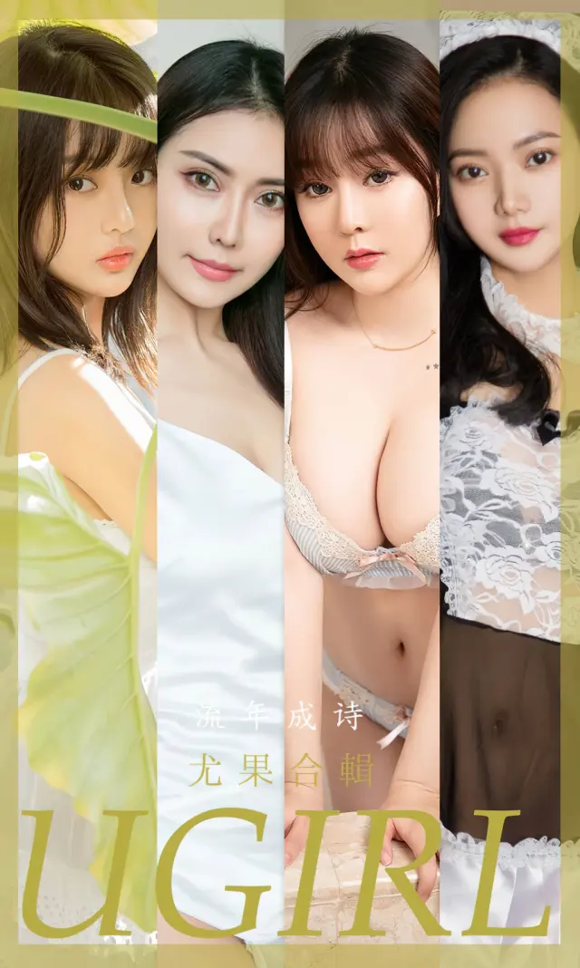 UGIRLS – Ai You Wu App No.2525: 7 Models (35 photos)