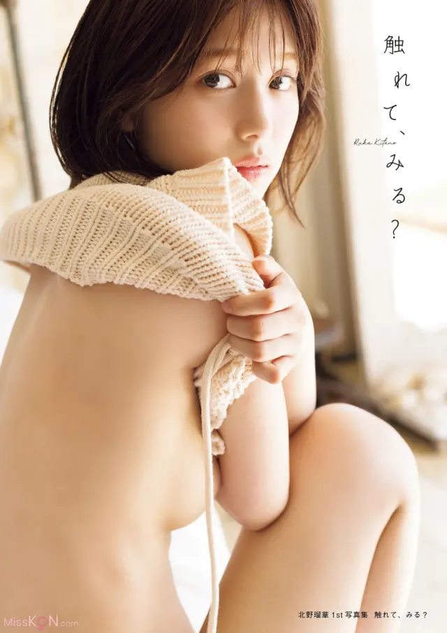 [JP] Ruka Kitano (北野瑠華): 触れて、みる？ (127 photos)