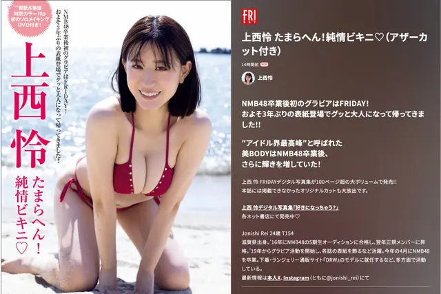 Rei Jonishi