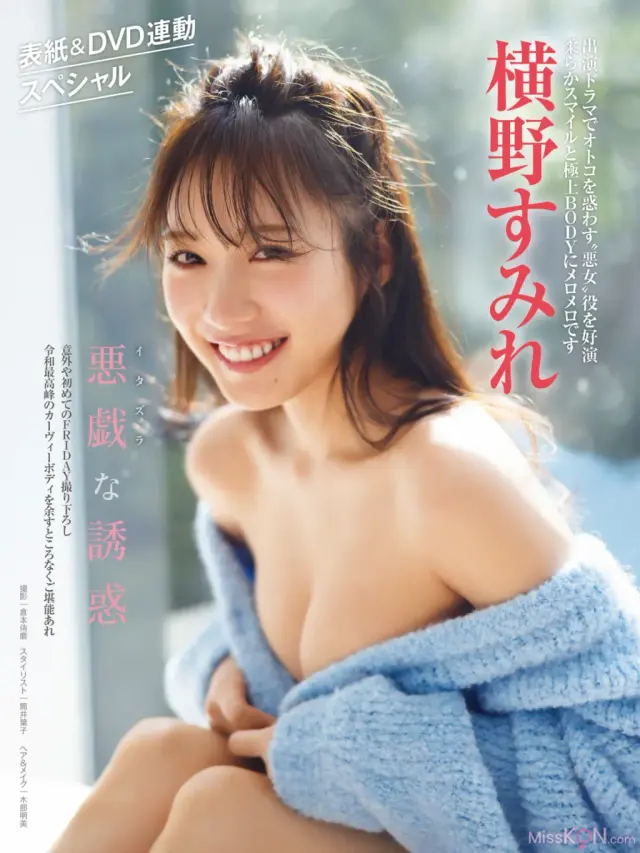 [JP] Yokono Sumire (横野すみれ): 悪戯な誘惑 (17 photos)