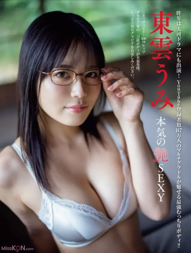 [JP] Shinonome Umi (東雲うみ): FRIDAY GOLD 本気の艶セクシー + Other cut (25 photos + 1 video)