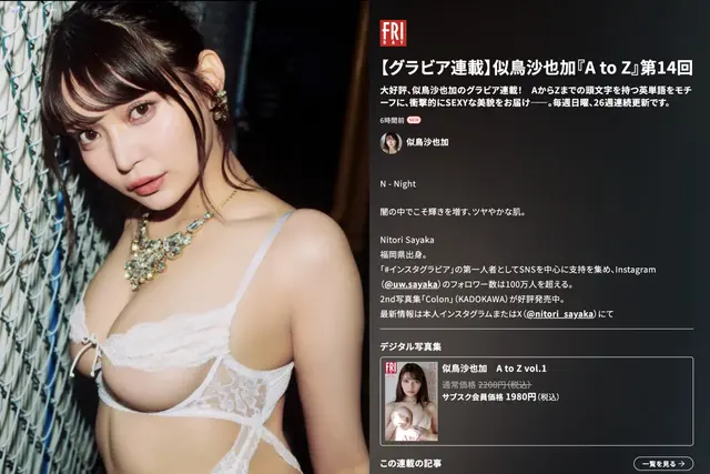 [JP] Nitori Sayaka (似鳥沙也加): FRIDAY GOLD A to Z Vol.14