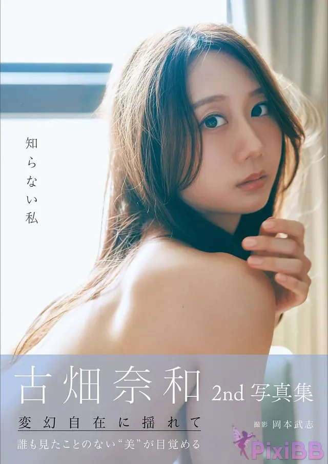 [JP] Nao Furuhata (古畑奈和): 2nd写真集 知らない私 (122 photos)