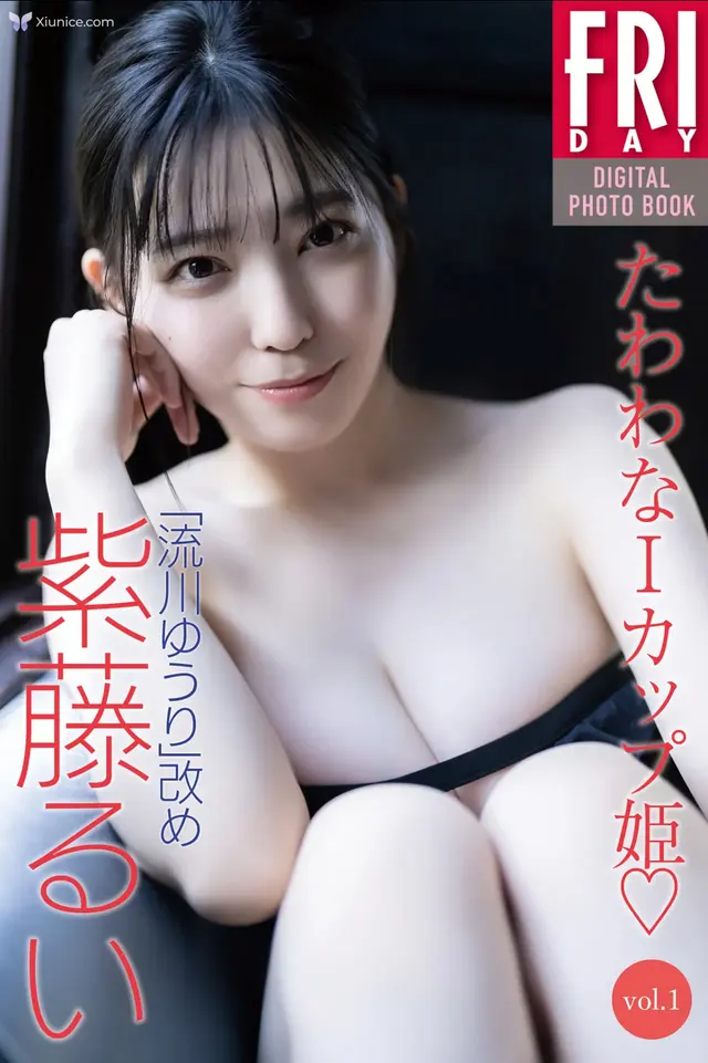 [JP] Yuuri Rukawa (紫藤るい): FRIDAYデジタル写真集 改め たわわなＩカップ姫♡Vol.1 全カット