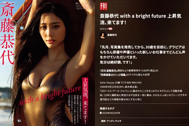 [JP] Saito Yasuyo (斎藤恭代): FRIDAY GOLD With a Bright Future